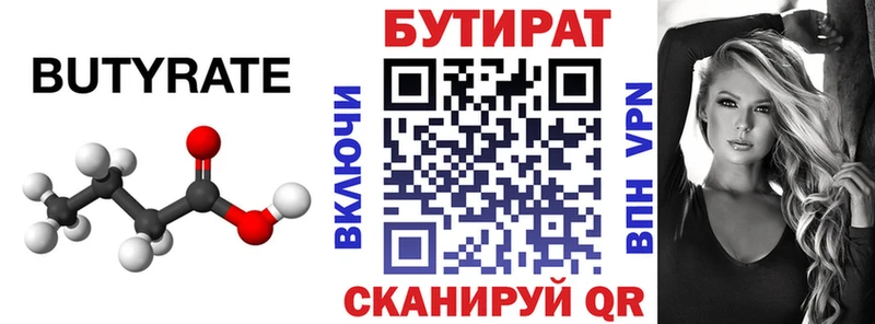 Бутират 1.4BDO  мориарти телеграм  Белоярский 